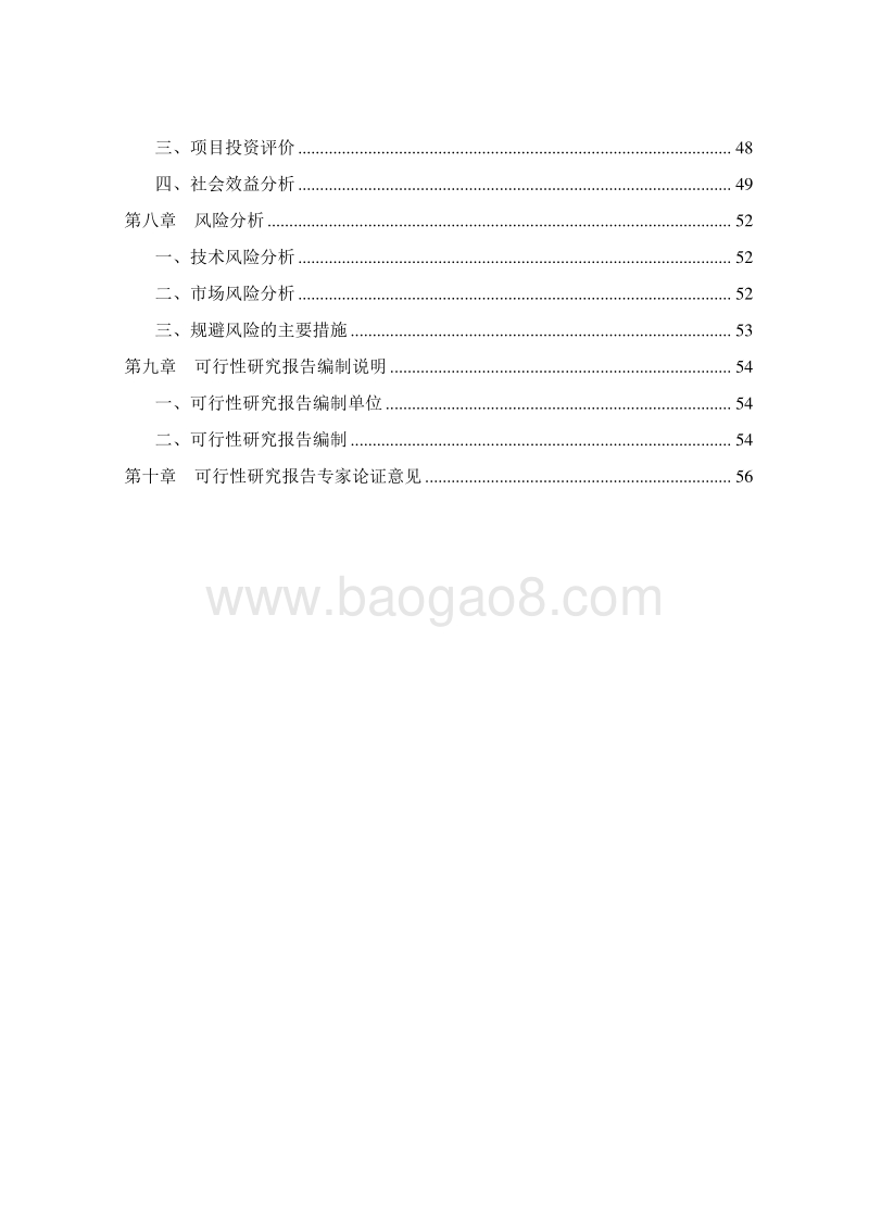 富硒有机大米生产基地建设项目可行性研究报告.doc_第3页