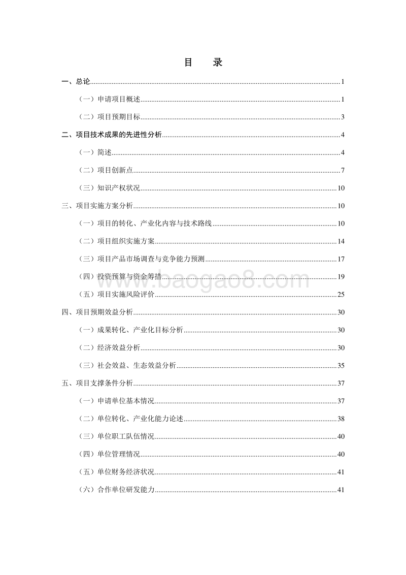 调味油产业化项目可行性研究报告.doc_第2页