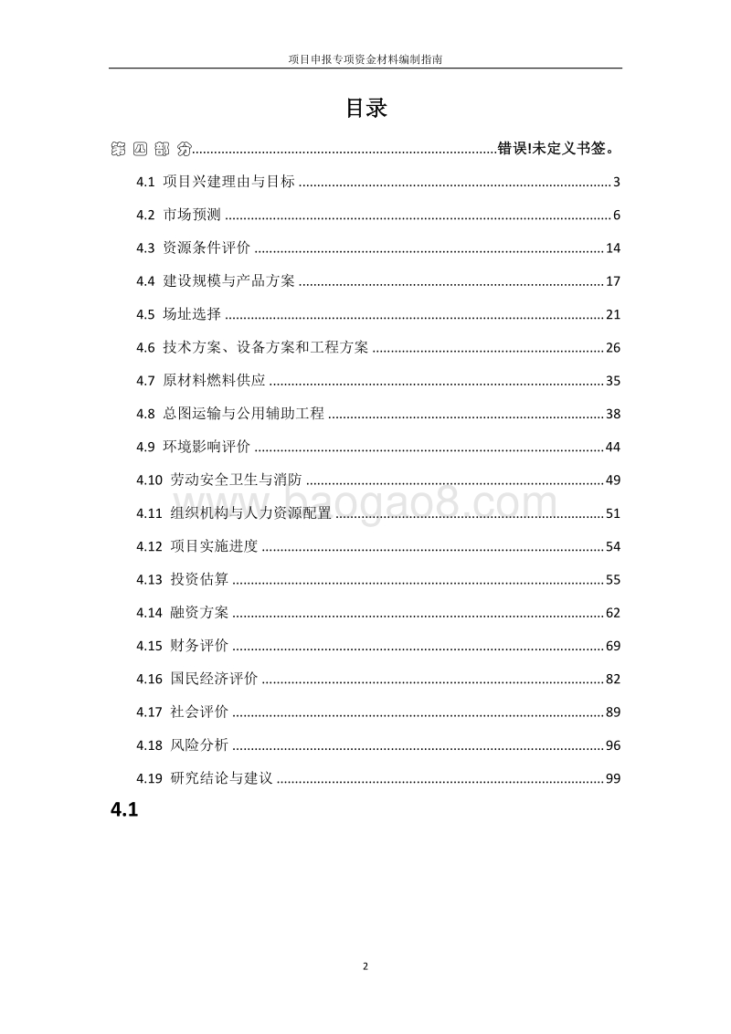 规范化编制指南可行性研究报告.doc_第2页