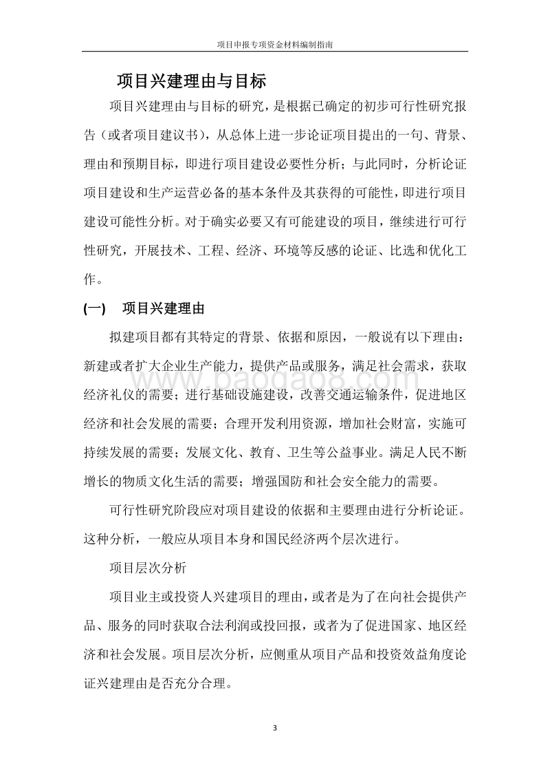 规范化编制指南可行性研究报告.doc_第3页
