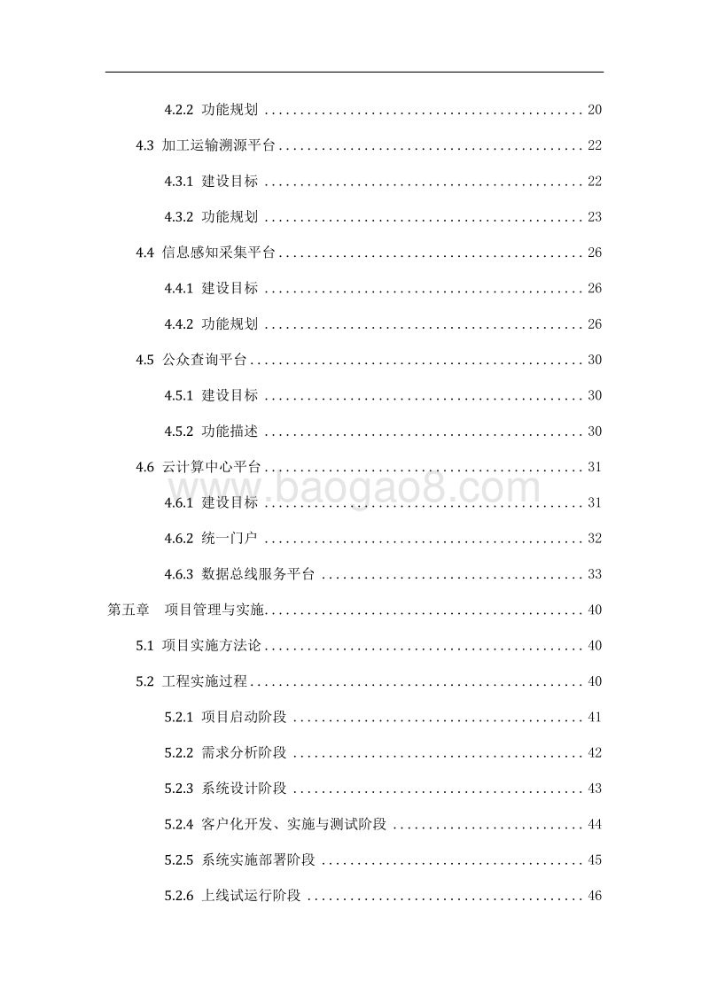 重要农产品质量追溯体系建设项目解决方案.doc_第3页