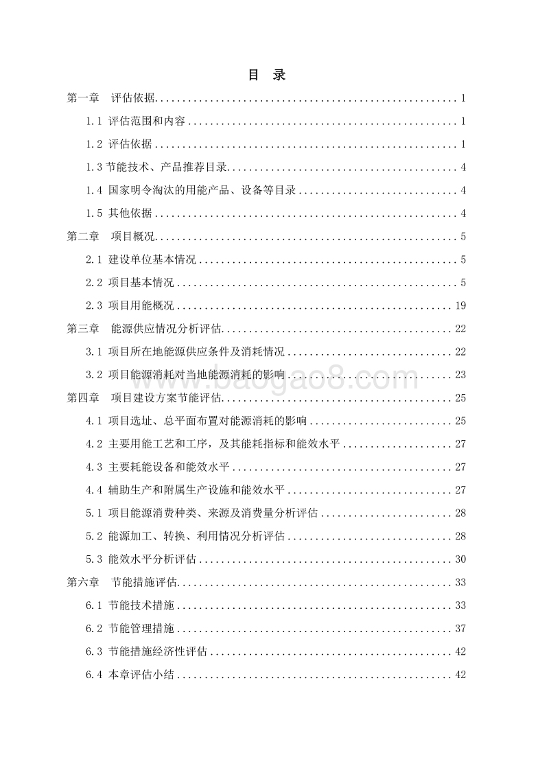 xx市现代林业示范园建设项目可行性研究报告.doc_第2页