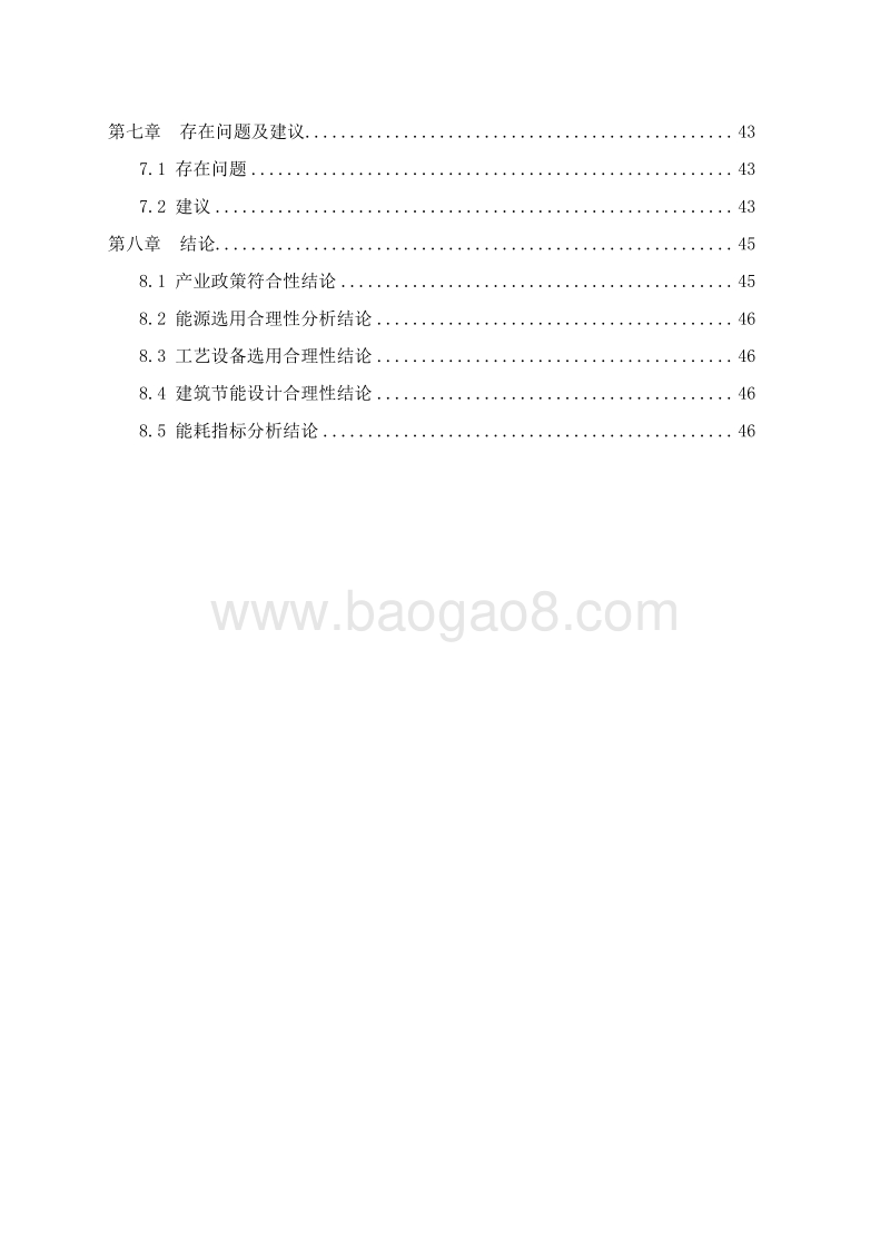 xx市现代林业示范园建设项目可行性研究报告.doc_第3页