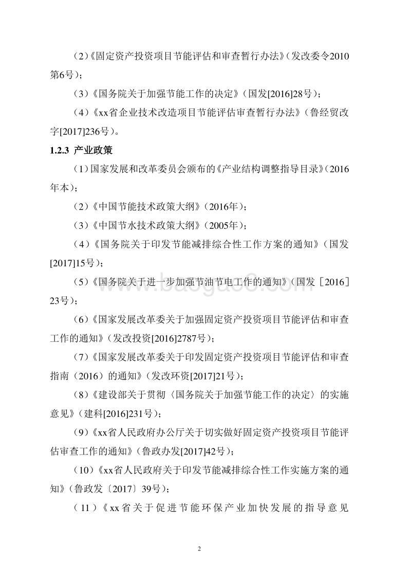 xx市现代林业示范园建设项目可行性研究报告.doc_第5页
