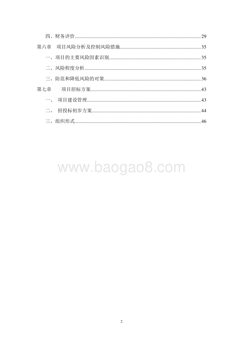 果蔬冷链产业建设项目可行性研究报告.doc_第3页