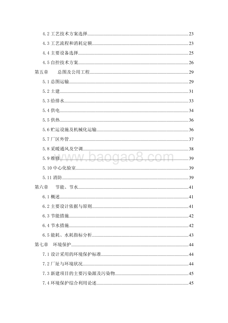 苹果果胶提取项目可行性研究报告.doc_第3页