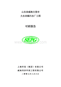 污水厂工程可行性研究报告.doc
