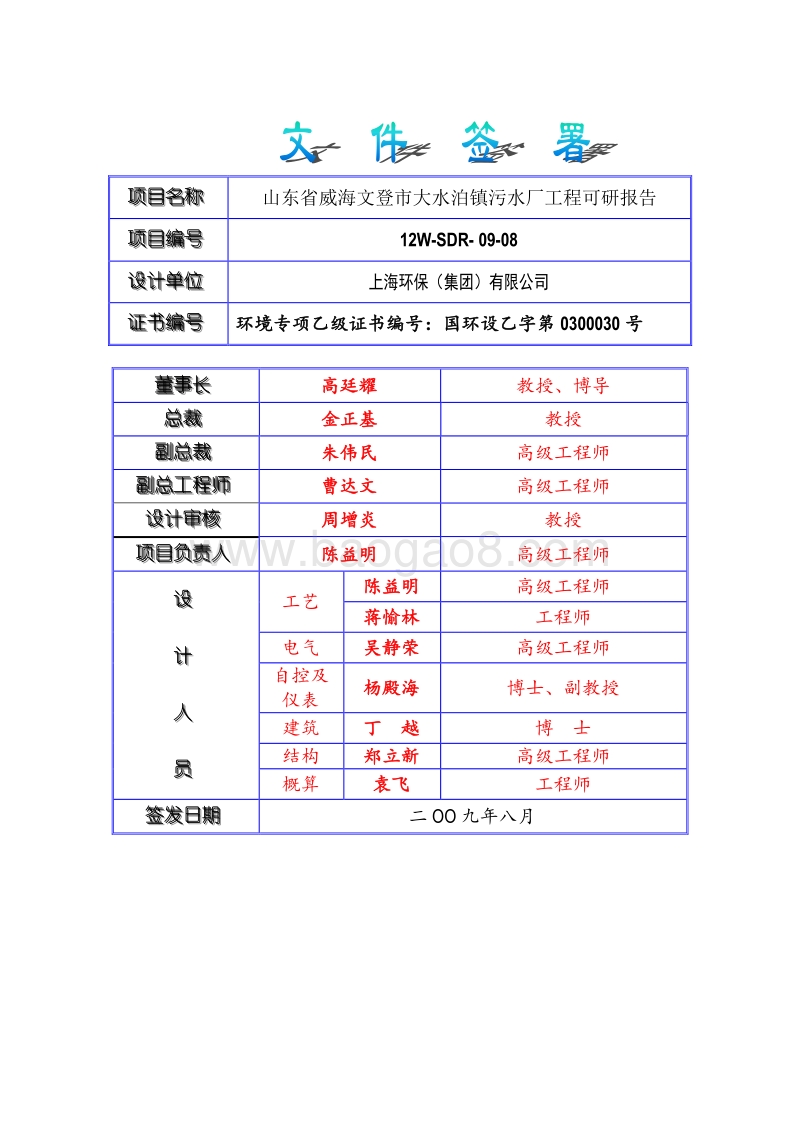 污水厂工程可行性研究报告.doc_第2页