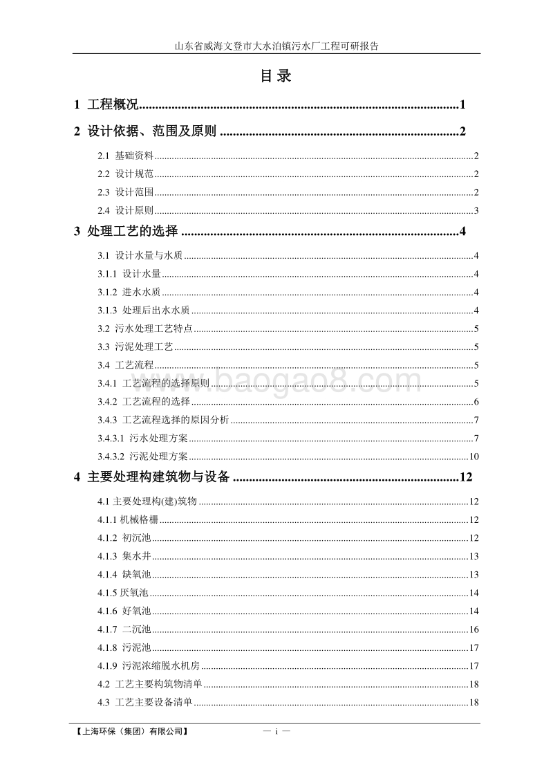 污水厂工程可行性研究报告.doc_第3页