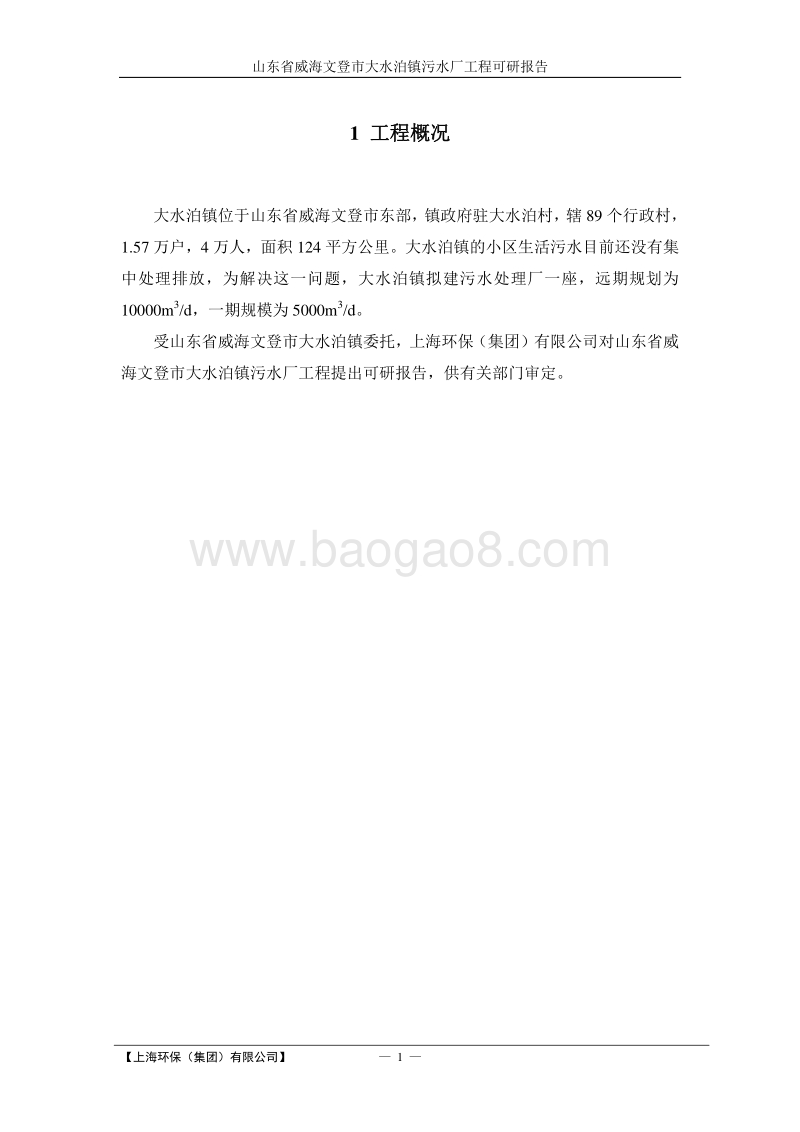 污水厂工程可行性研究报告.doc_第5页