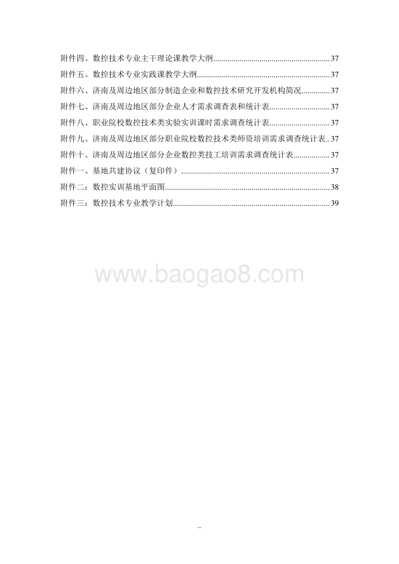 数控技术职业教育实训基地项目可行性研究报告.doc_第3页