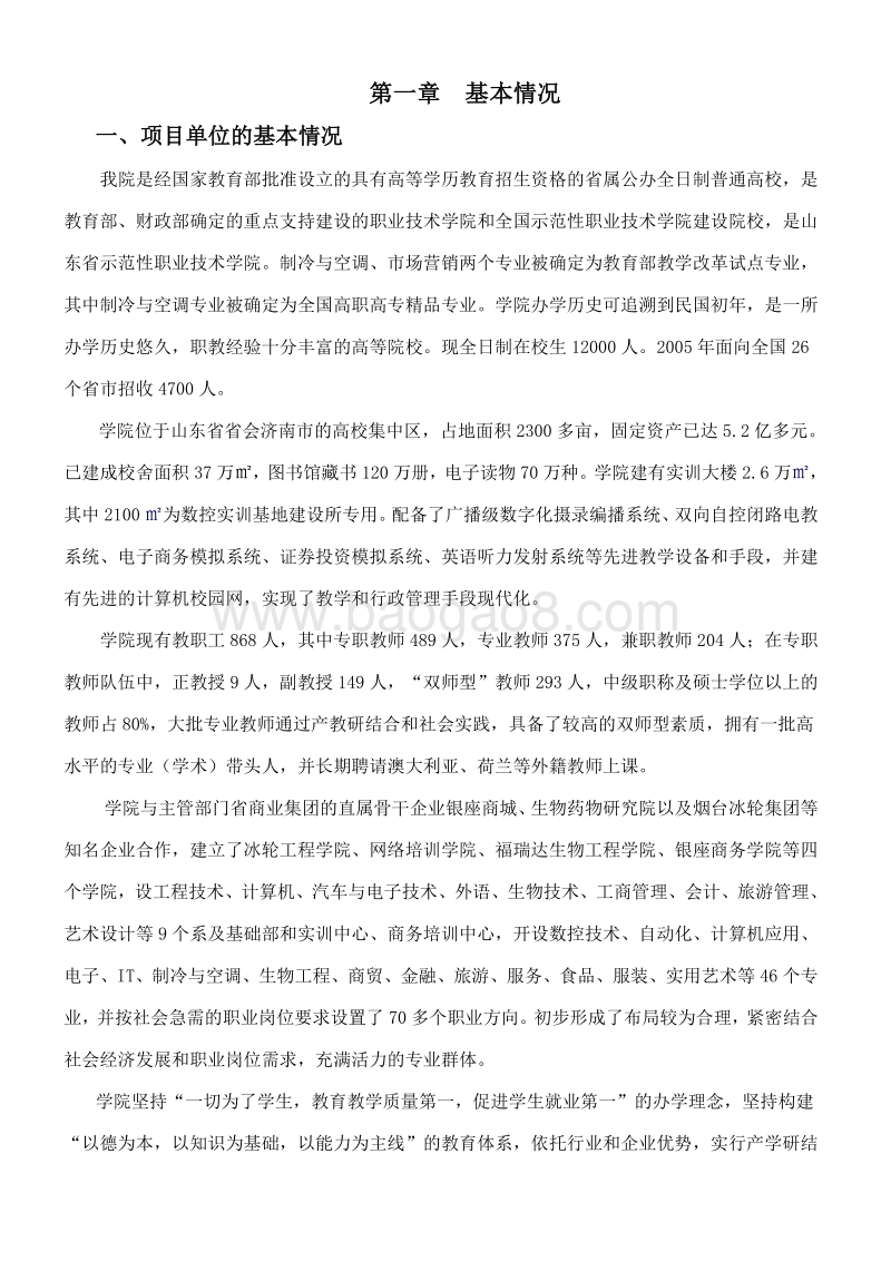 数控技术职业教育实训基地项目可行性研究报告.doc_第4页