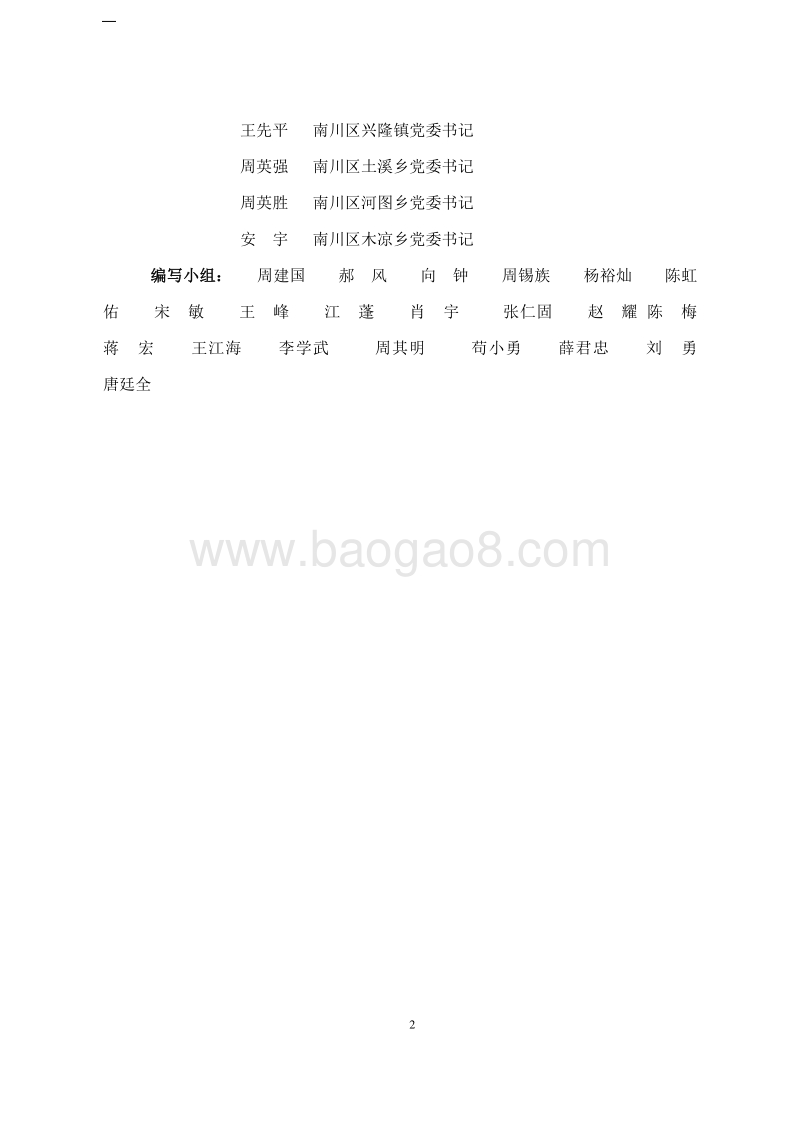 生态农业示范区建设规划项目可行性研究报告.doc_第2页