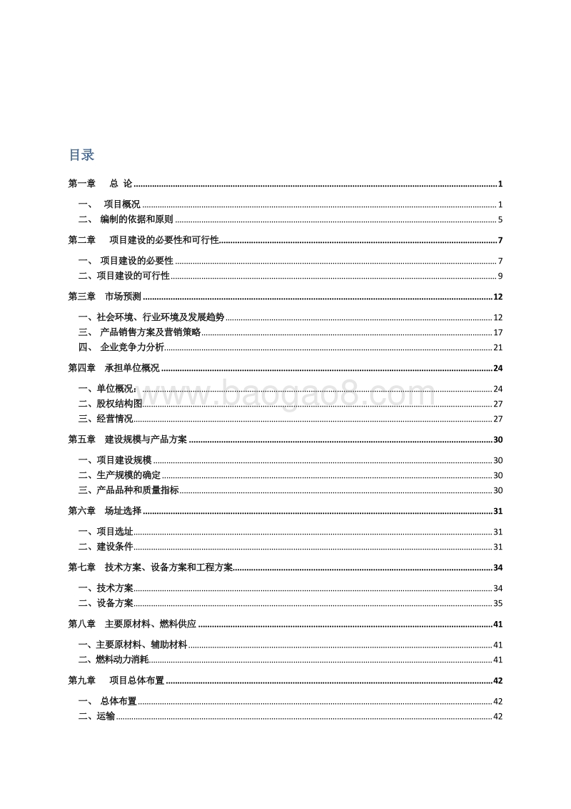 年产12万吨全价配合饲料厂项目建设可行性研究报告.doc_第2页