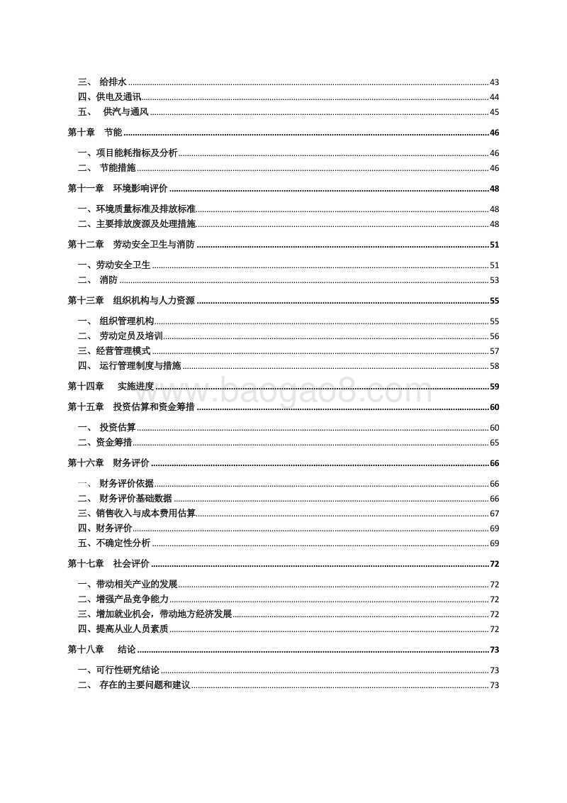 年产12万吨全价配合饲料厂项目建设可行性研究报告.doc_第3页