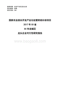 (新)2017XX生物年产1万吨生物有机肥项目可行性研究报告.doc