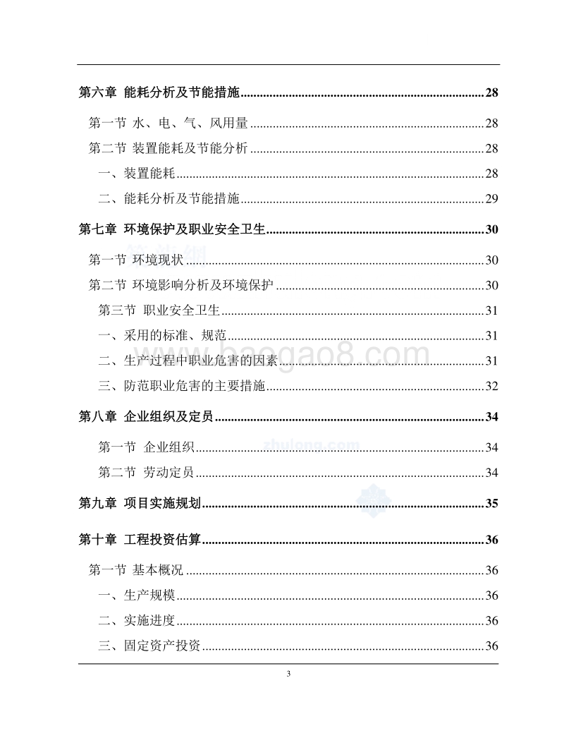 某地区净水厂技术改造可行性研究报告.doc_第4页