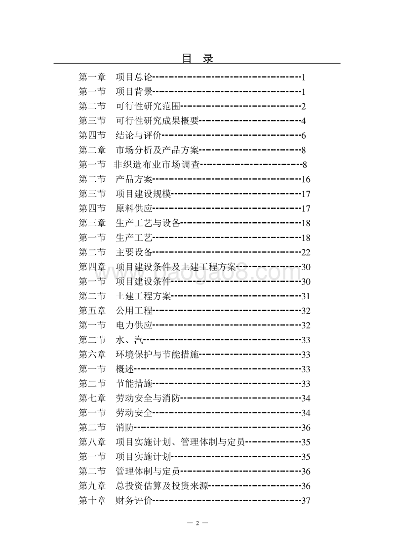 SMS项目可行性研究报告.doc_第2页