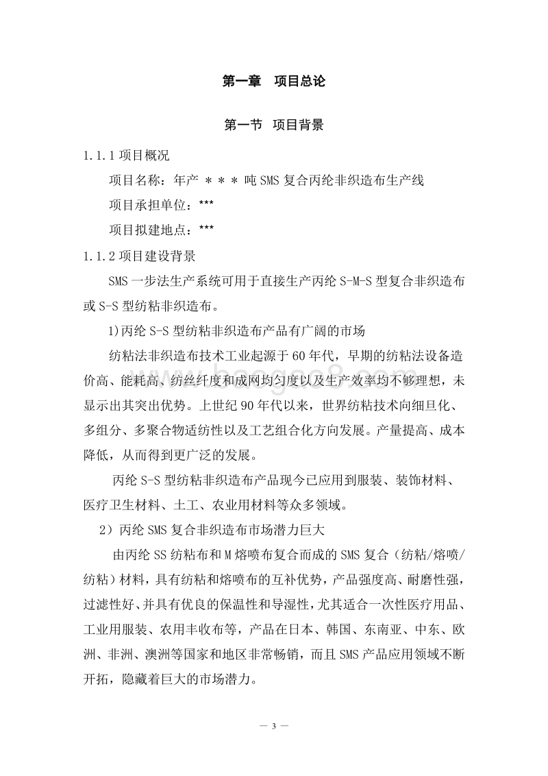SMS项目可行性研究报告.doc_第3页