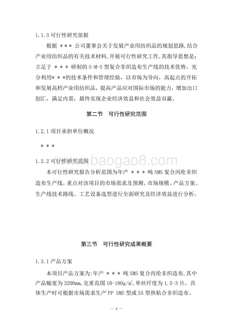 SMS项目可行性研究报告.doc_第4页