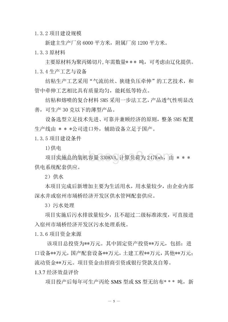 SMS项目可行性研究报告.doc_第5页