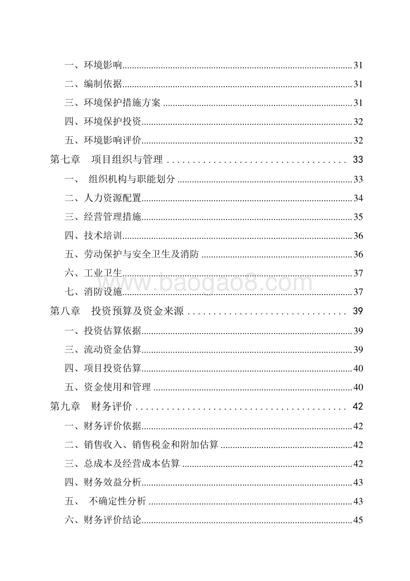 现代农产品电子商务标准化试点建设项目可行性研究报告.doc_第3页
