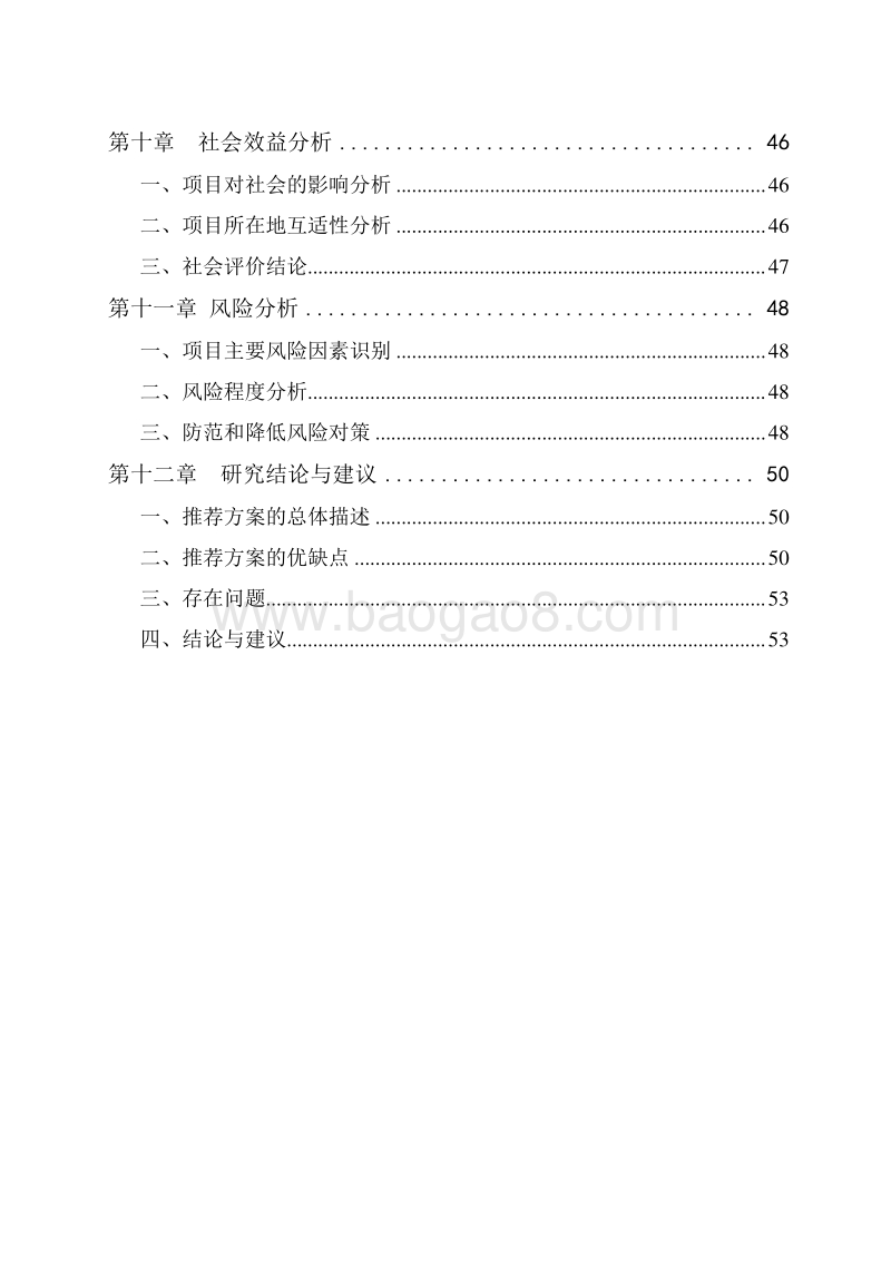 现代农产品电子商务标准化试点建设项目可行性研究报告.doc_第4页