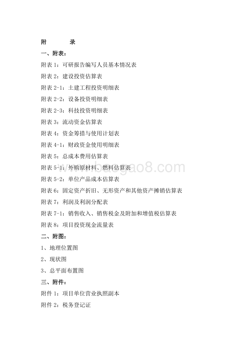 现代农产品电子商务标准化试点建设项目可行性研究报告.doc_第5页