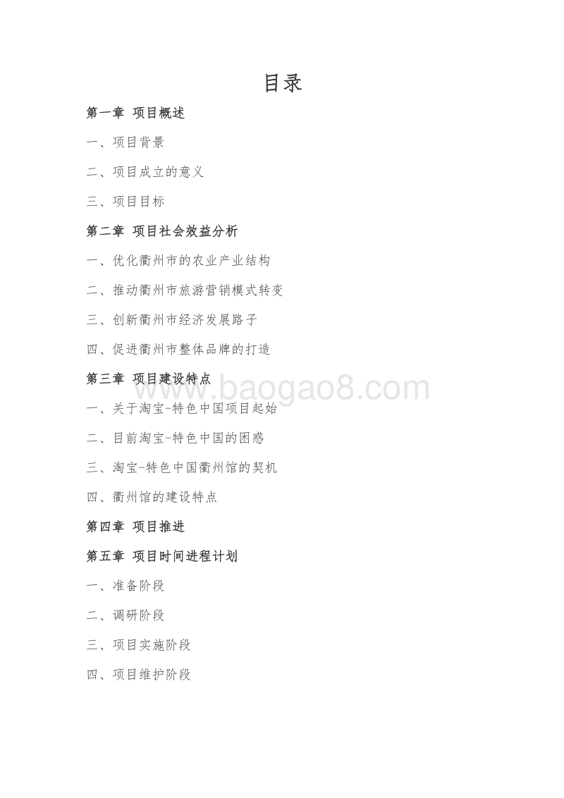 淘宝--特色中国衢州馆项目可行性研究报告.docx_第2页
