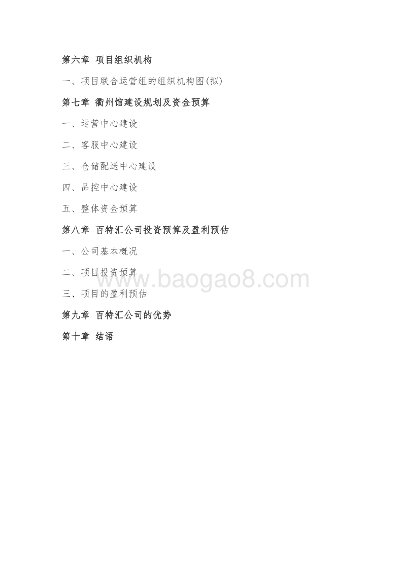 淘宝--特色中国衢州馆项目可行性研究报告.docx_第3页