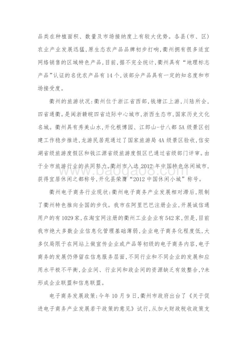 淘宝--特色中国衢州馆项目可行性研究报告.docx_第5页