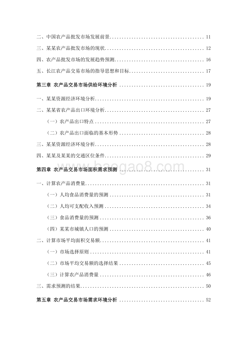 某某县农产品仓储物流交易市场建设项目可行性研究报告.doc_第3页