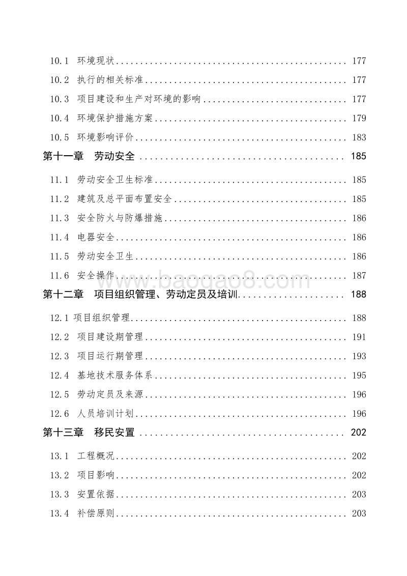 水果产加销一体化农业综合开发项目可行性研究报告.doc_第4页