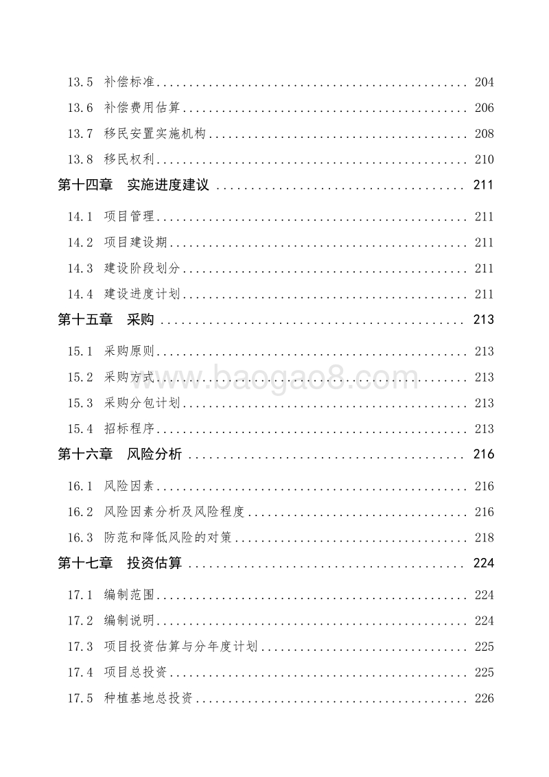 水果产加销一体化农业综合开发项目可行性研究报告.doc_第5页