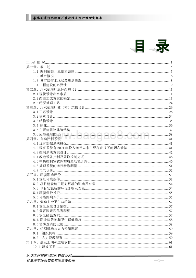 嘉峪关市污水处理厂技改项目可行性研究报告.doc_第2页