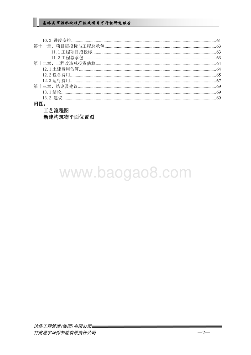 嘉峪关市污水处理厂技改项目可行性研究报告.doc_第3页