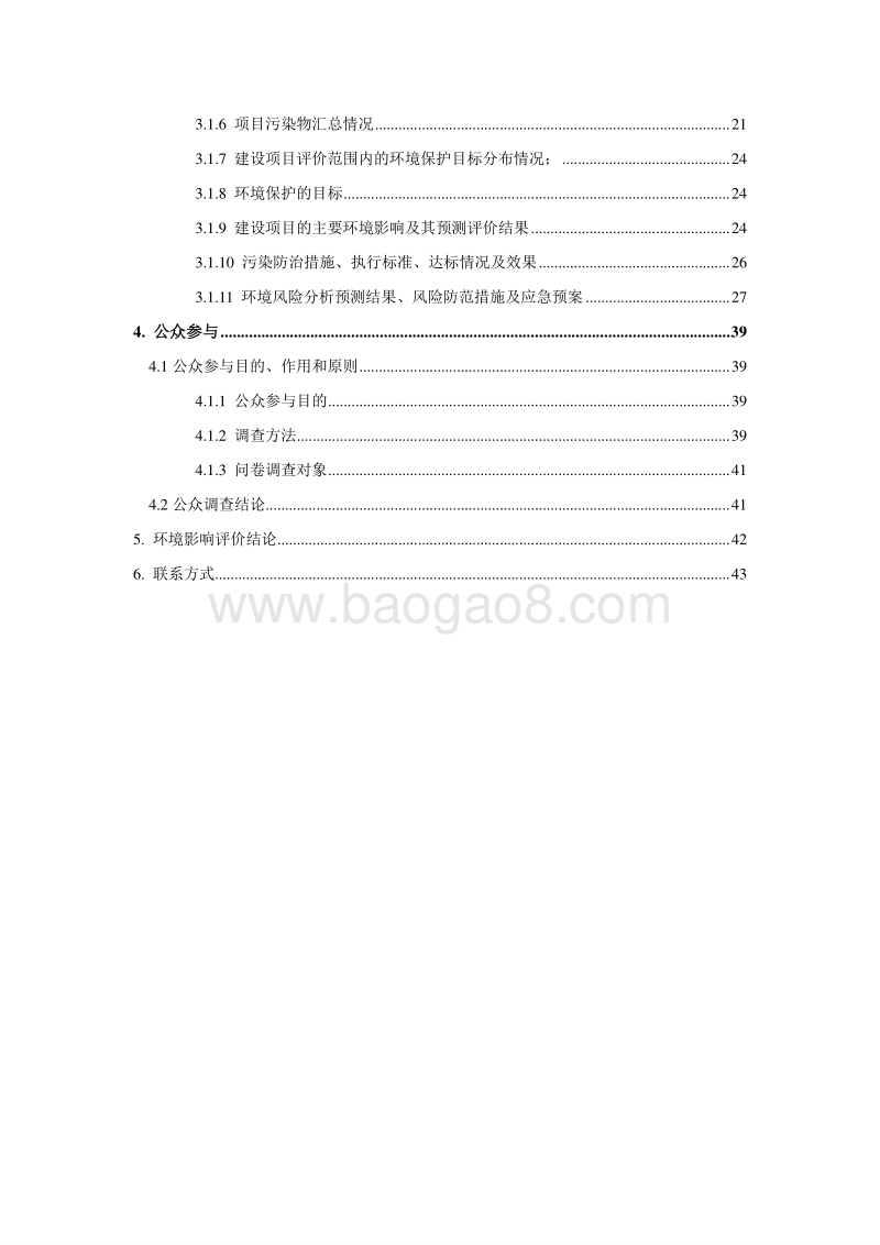 聚羧酸减水剂母料项目环境影响报告书.doc_第3页