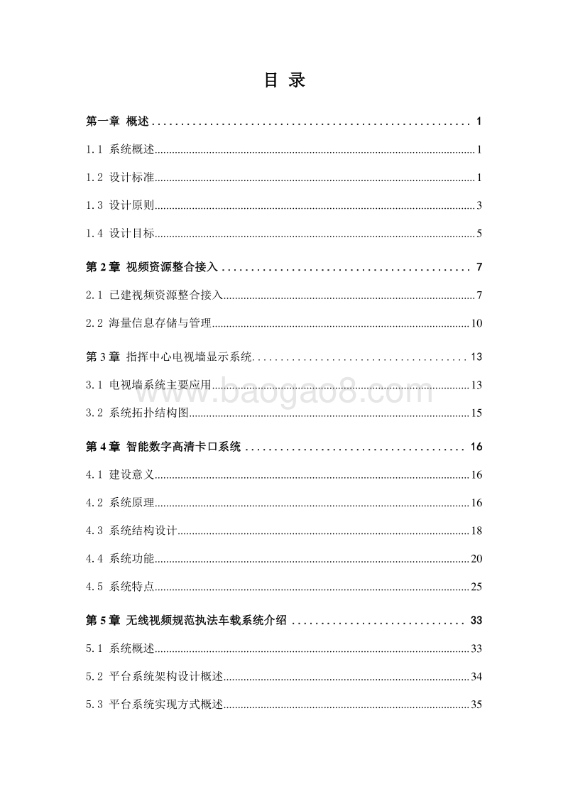 平安城市视频监控系统解决方案.doc_第2页