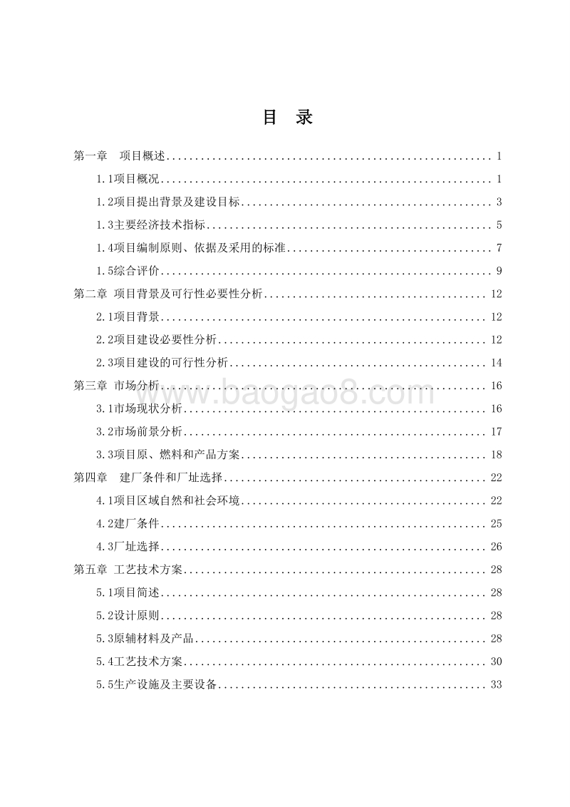 年产10万吨煅烧瓷土项目可行性研究报告.doc_第2页