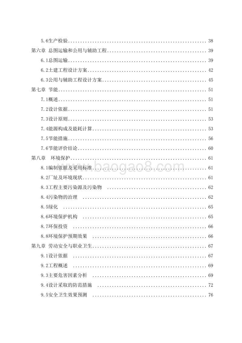 年产10万吨煅烧瓷土项目可行性研究报告.doc_第3页