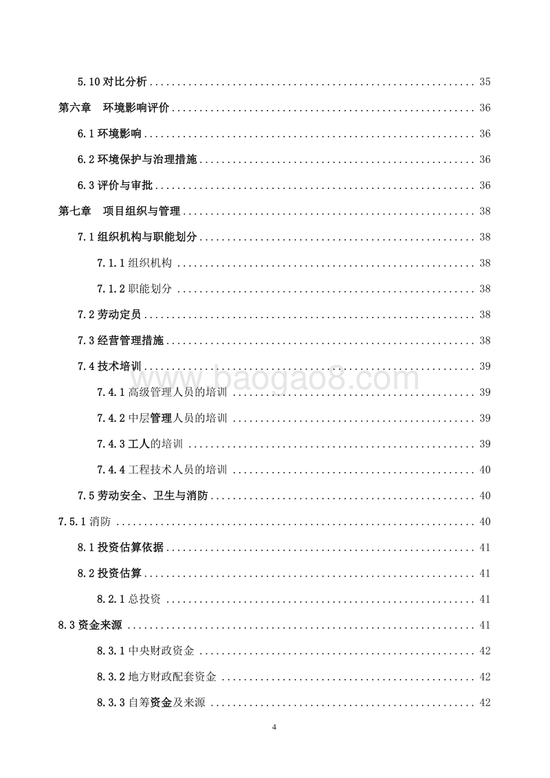 鲜牛奶及发酵酸奶生产加工项目可行性研究报告.doc_第5页
