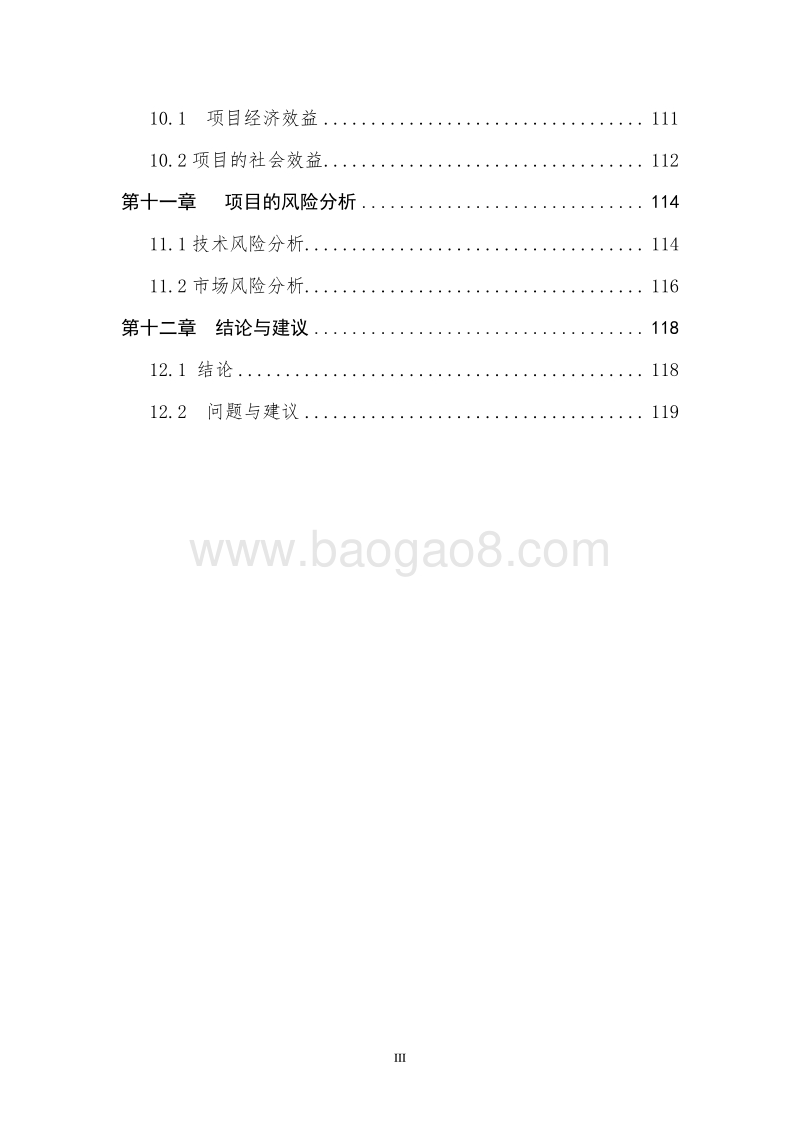 农产品电子商务标准化试点项目可行性研究报告 .doc_第4页