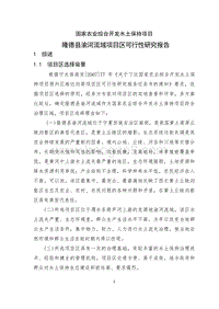 隆德县渝河流域项目区可行性研究报告.doc
