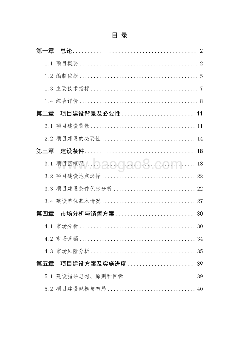 油茶林丰产基地建设项目可行性研究报告（国家补助项目-标准版）.doc_第2页