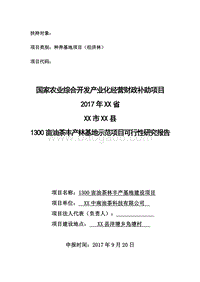 油茶林丰产基地建设项目可行性研究报告（国家补助项目-标准版）.doc