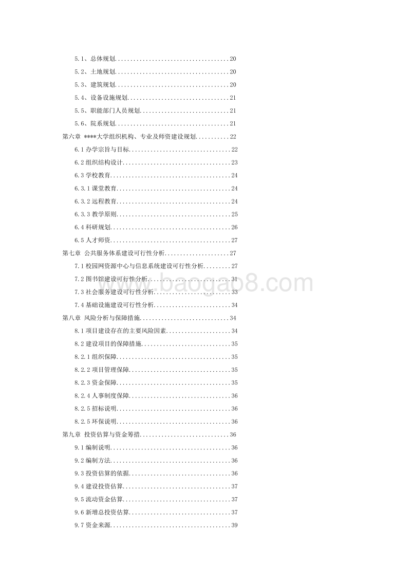 某老年大学项目可行性研究报告.doc_第2页
