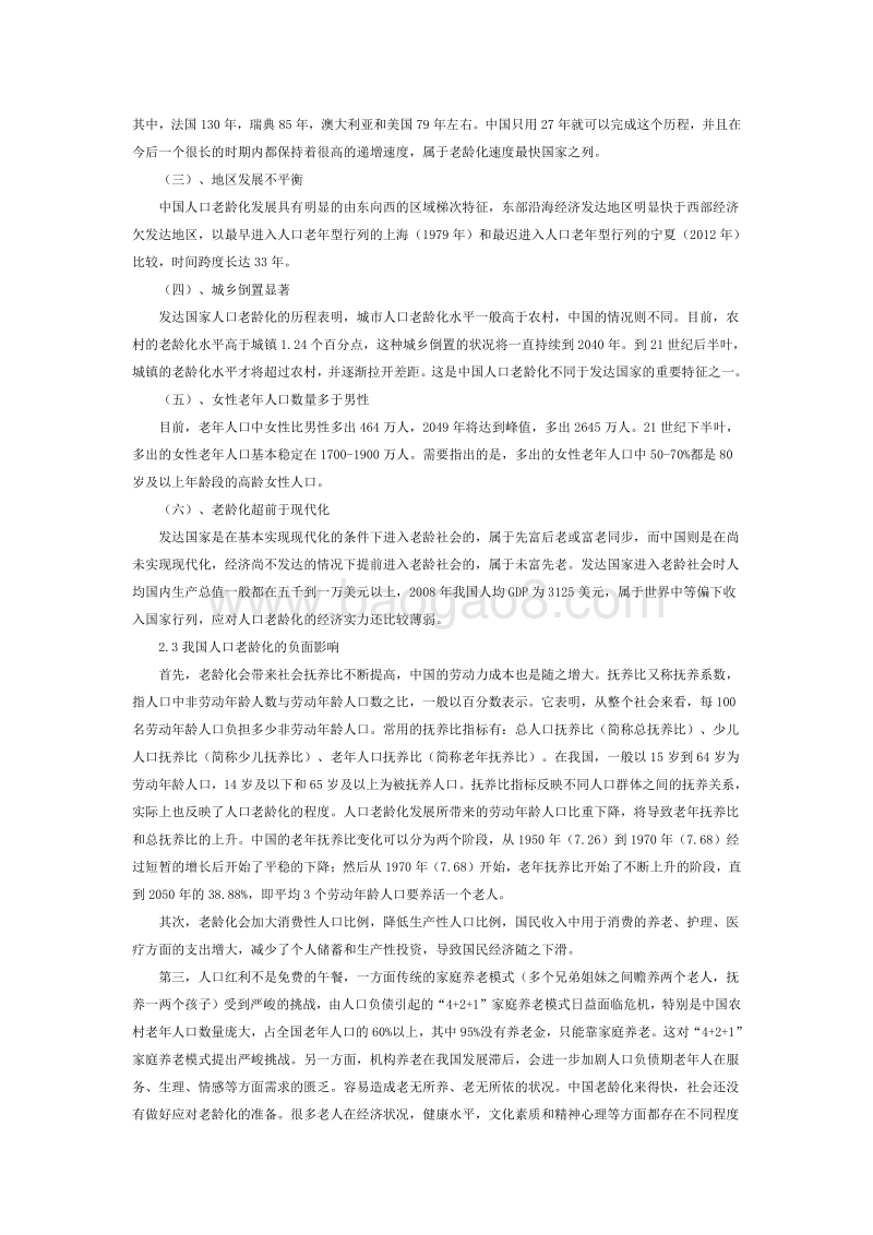 某老年大学项目可行性研究报告.doc_第5页
