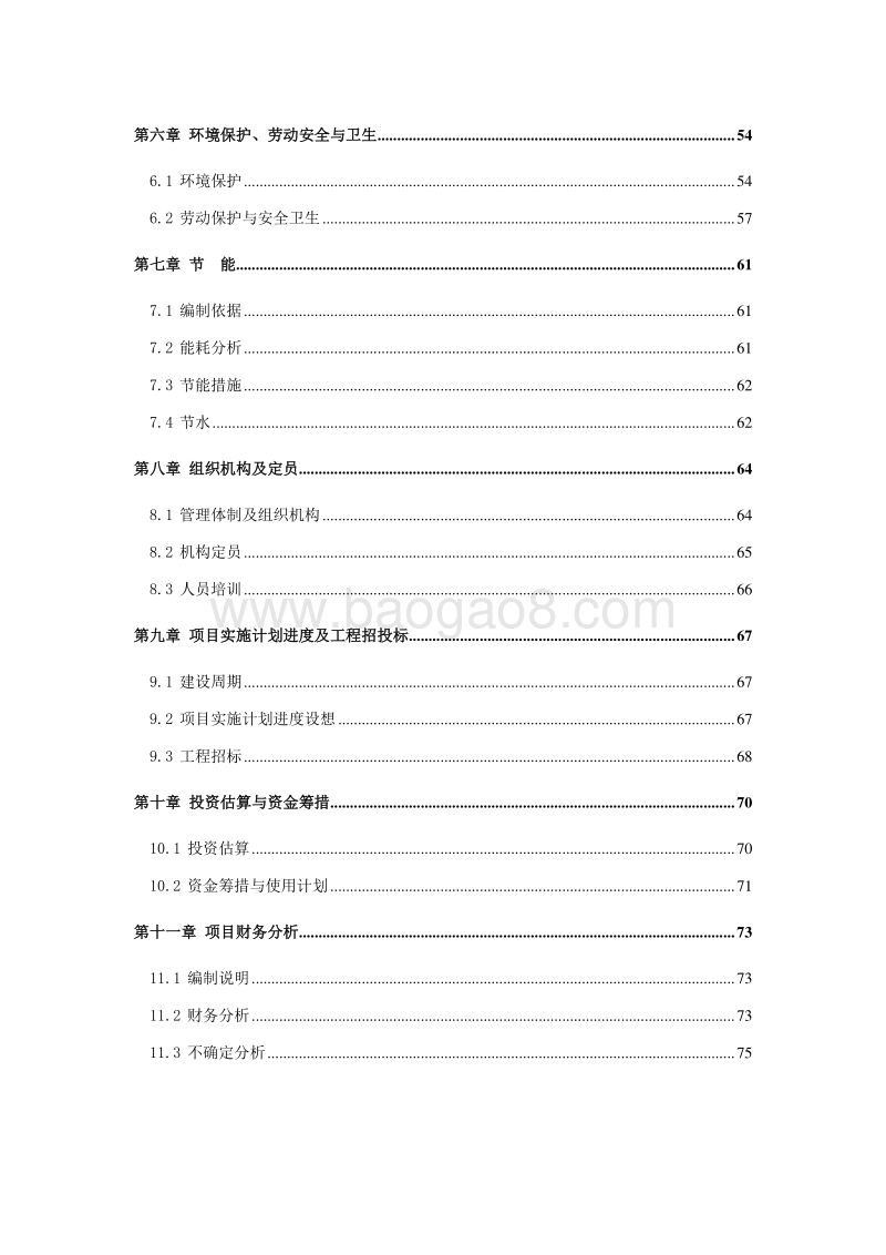 农产品电子商务服务平台建设项目可行性研究报告.doc_第3页