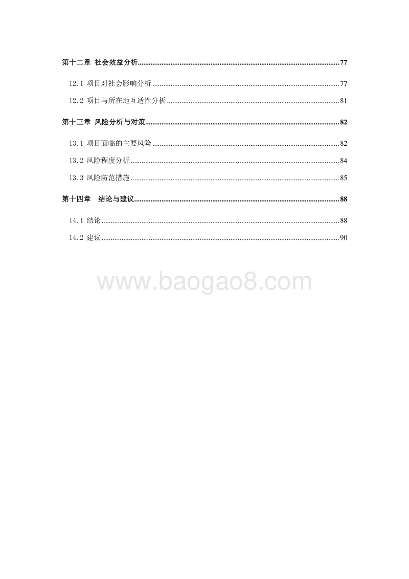 农产品电子商务服务平台建设项目可行性研究报告.doc_第4页