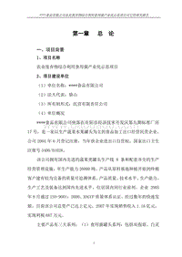 农业部规划设计研究院农业废弃物综合利用食用菌产业化示范项目可行性研究报告.doc